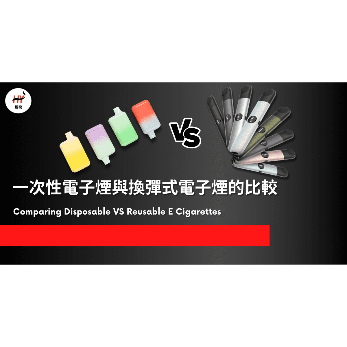 如何選擇電子煙