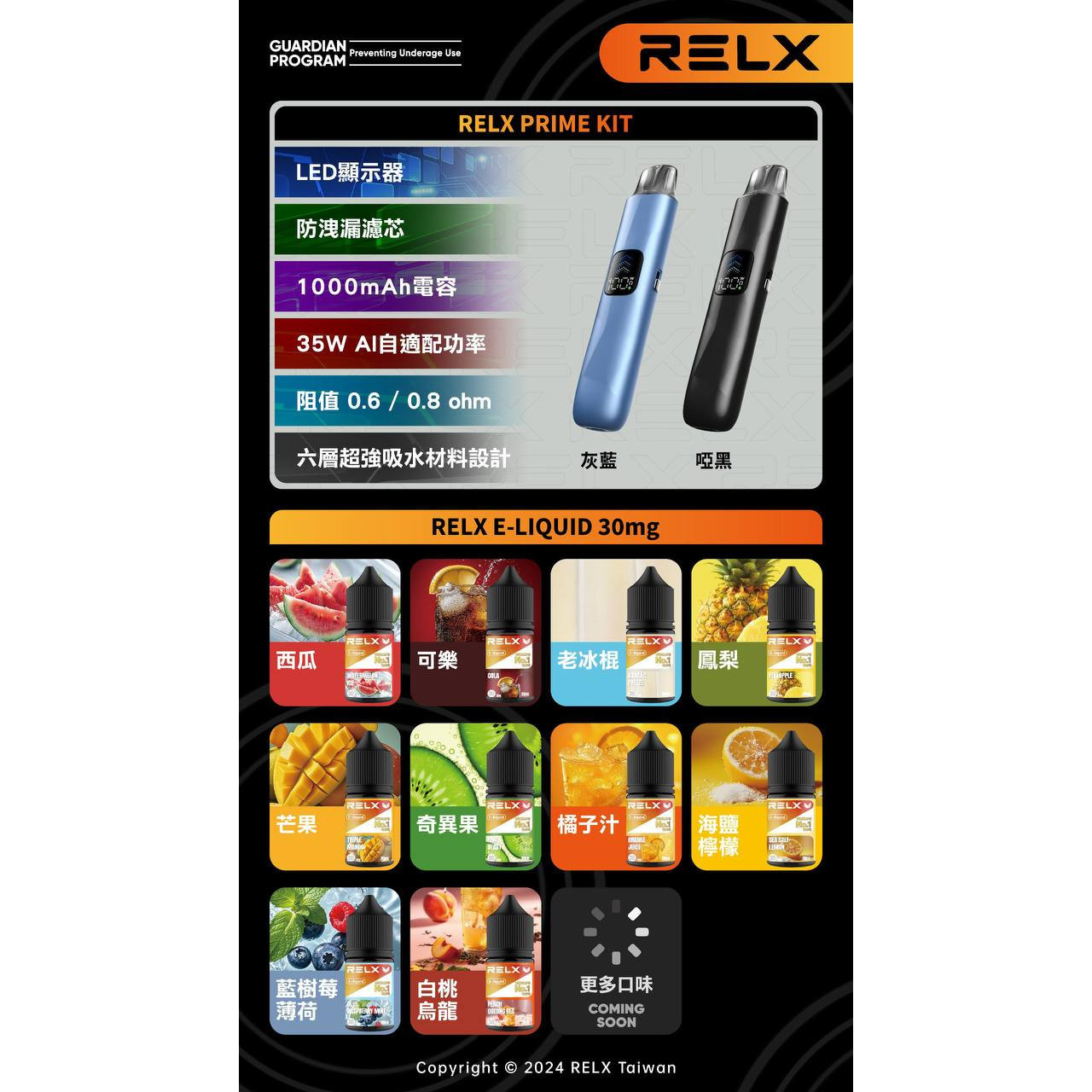 <p><strong>悅刻RELX-Prime Kit 灌油式主機 可調氣流防漏煙彈 35W</strong></p>